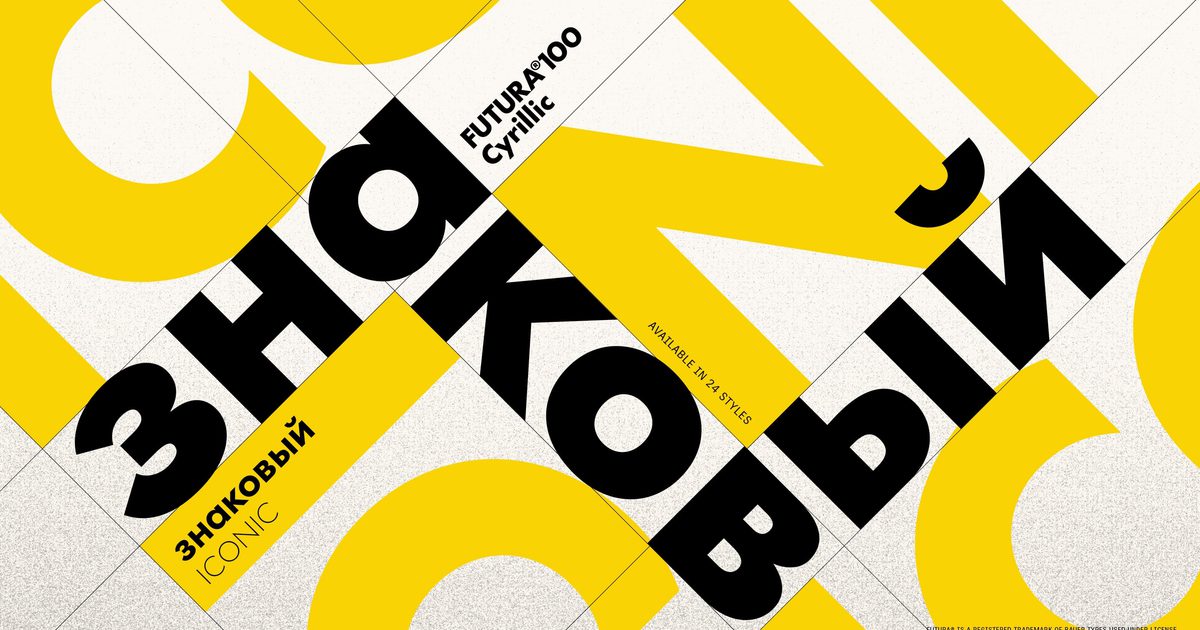 Futura®100 Cyrillic Font Family